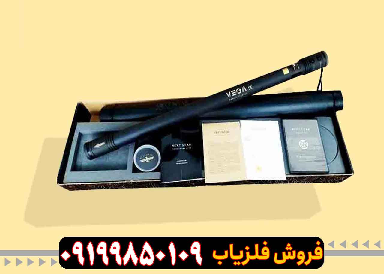 فلزیاب تصویری وگا SE