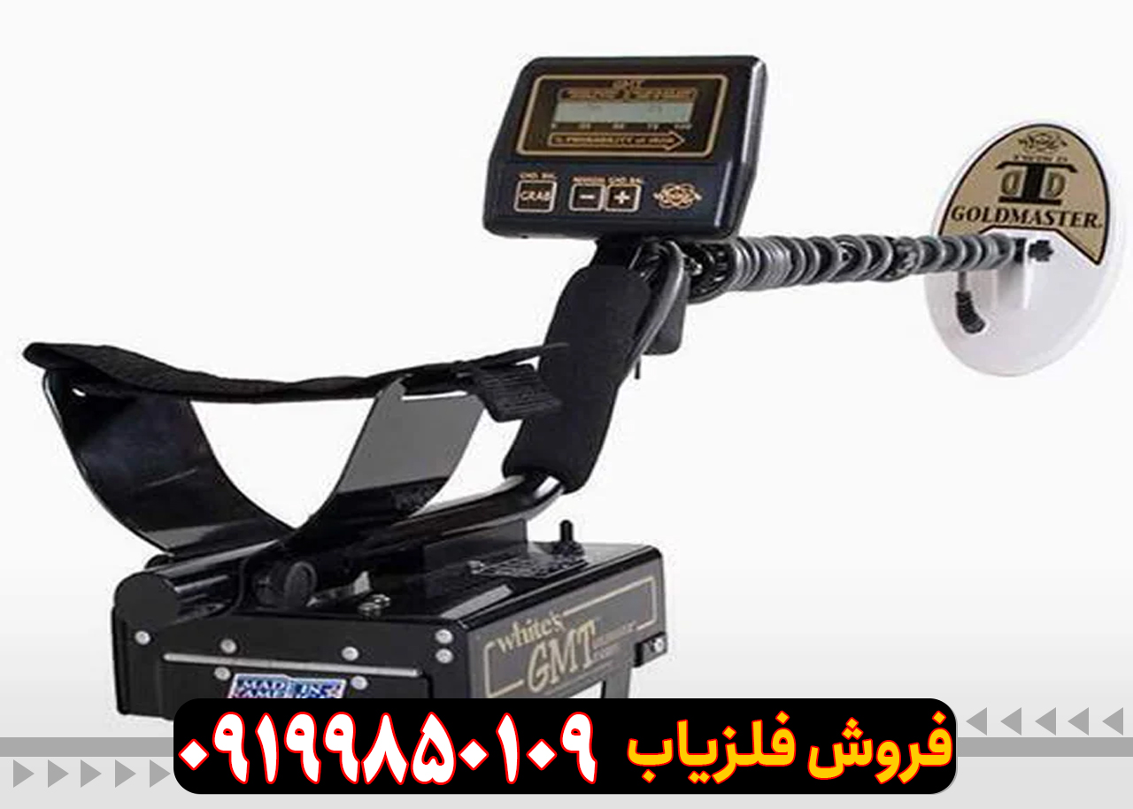 مشخصات-فلزیاب-وایتس-جی-ام-تی