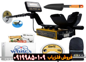 فلزیاب وایتس جی ام تی