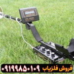 فلزیاب وایتس جی ام تی