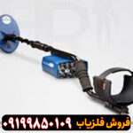 فلزیاب یوریکا گلد