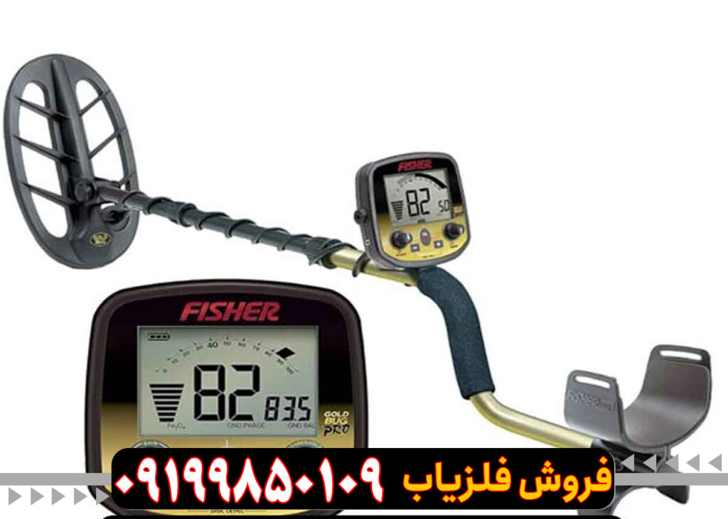 ویژگی-های-فلزیاب-فیشر-گلد-باگ