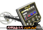 فلزیاب گلد استینگر x5