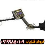 فلزیاب گلد استینگر x5