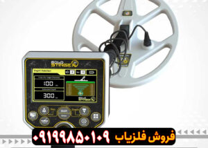 فلزیاب گلد استینگر x5