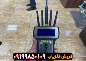 ردیاب-و-شعاع-زن-تام-ایکس-80-چه-کاربردی-دار