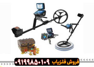 فلزیاب تیتانگر 1000