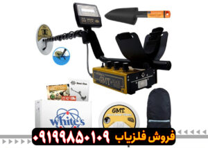 فلزیاب وایتس جی ام تی