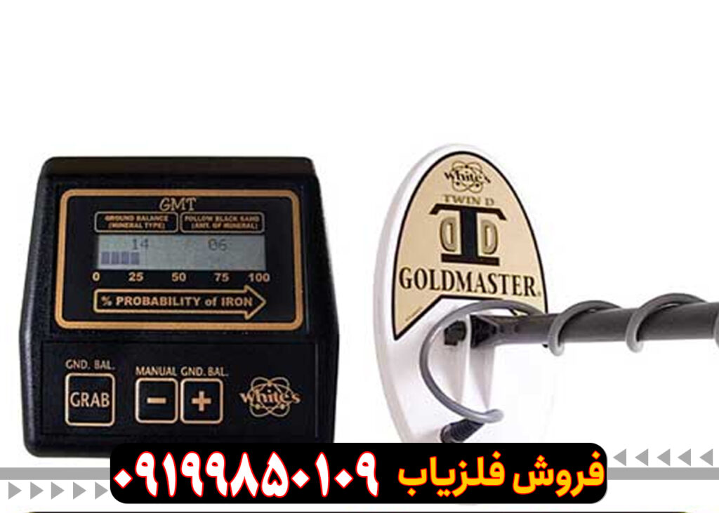 فلزیاب وایتس جی ام تی