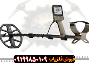 فلزیاب اکسترا X-TERRA ELITE