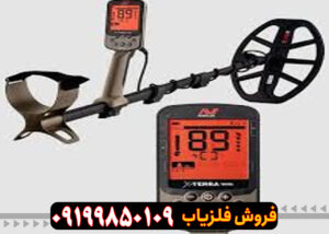 فلزیاب اکسترا X-TERRA ELITE