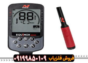 فلزیاب اکوناکسEquinox 900