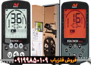   فلزیاب اکوناکسEquinox 900