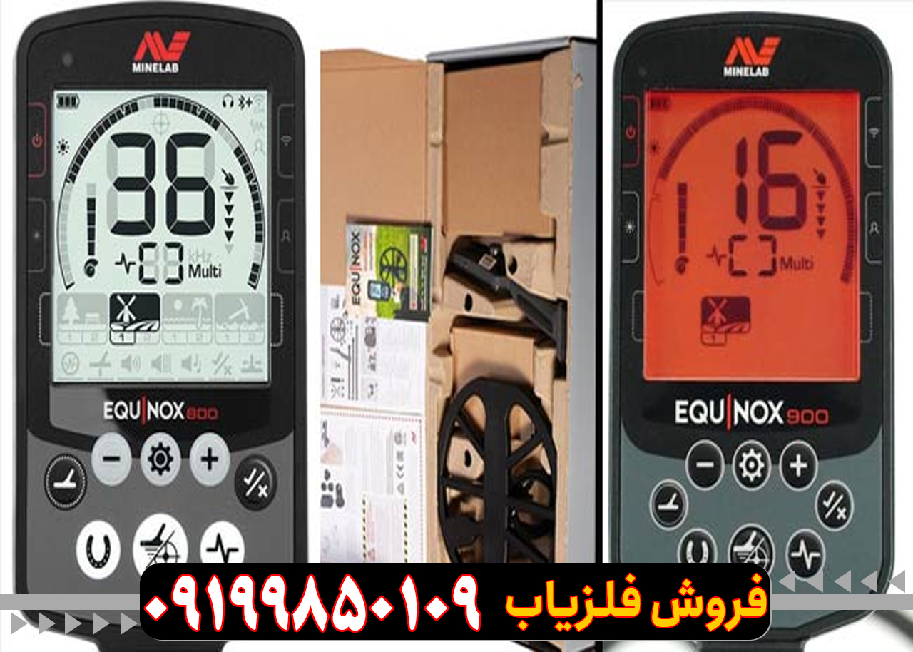 فلزیاب اکوناکسEquinox 900