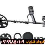 فلزیاب اکوناکسEquinox 900