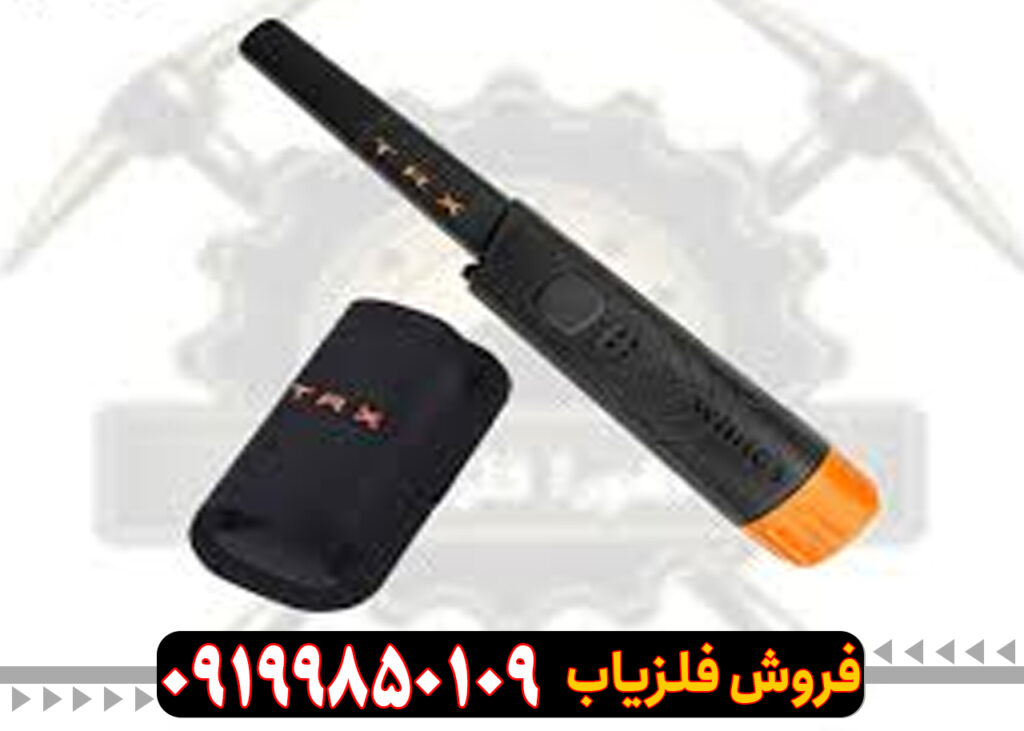 فلزیاب پین پوینتر تی ار ایکس