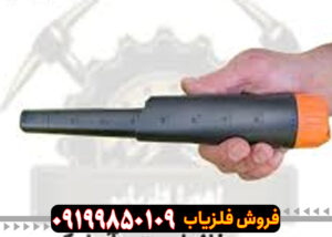 فلزیاب پین پوینتر تی ار ایکس