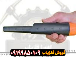 فلزیاب پین پوینتر تی ار ایکس