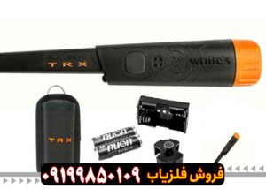 فلزیاب پین پوینتر تی ار ایکس