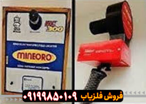 ردیاب یونی ماین اورو