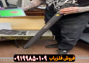 آیا فلزیابها واقعاً طلا را تشخیص میدهند؟ بررسی علمی عملکرد