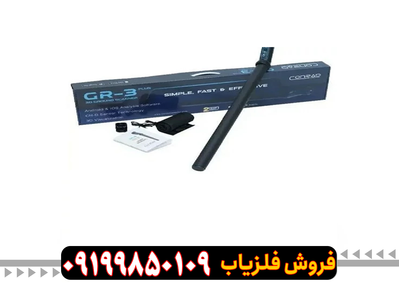 اسکنر کنراد جی ار 3 GR