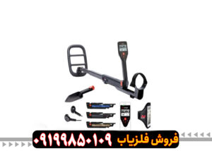 فلزیاب-گوفایند-66