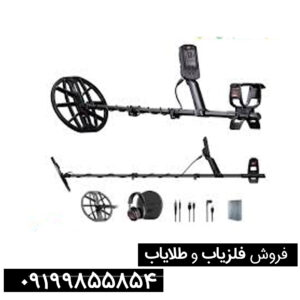 فلزیاب مانتیکور