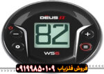 فلزیاب دئوس 2 ایکس پی فرانسه