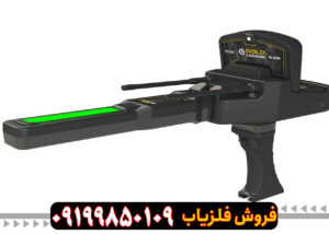 معرفی فلزیاب دستگاه گلد لجند 