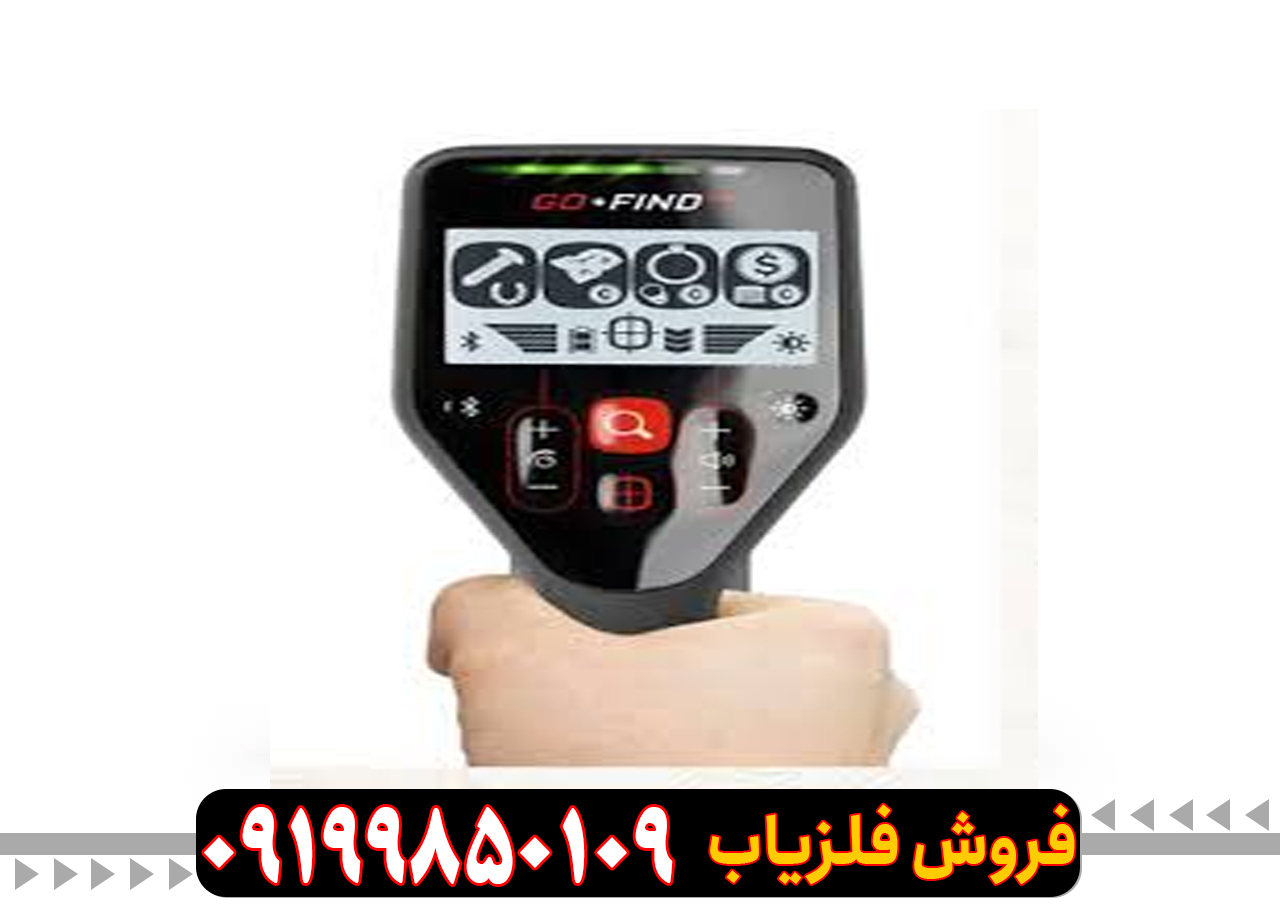 فلزیاب گوفایند 66