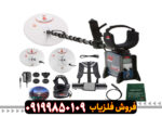 فلزیاب جی پی ایکس 5000
