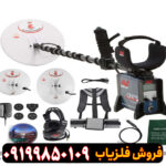 فلزیاب جی پی ایکس 5000