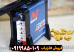فلزیاب جی پی ایکس 5000