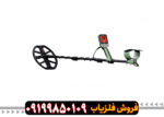 فلزیاب اکسترا پرو