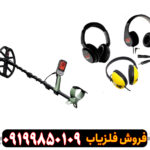 فلزیاب اکسترا پرو