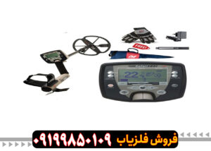 فلزیاب سافاری Minelab: مقایسه با مدل‌های مشابه و مزیت رقابتی
