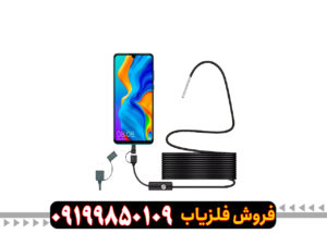 دوربین شلنگی