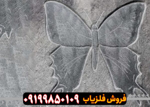 نماد پروانه در دفینه‌یابی