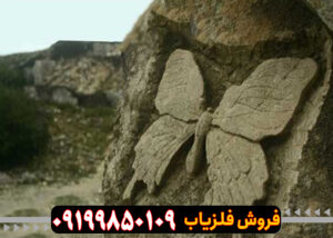 نماد پروانه در دفینه‌یابی