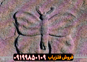 نماد پروانه در دفینه‌یابی
