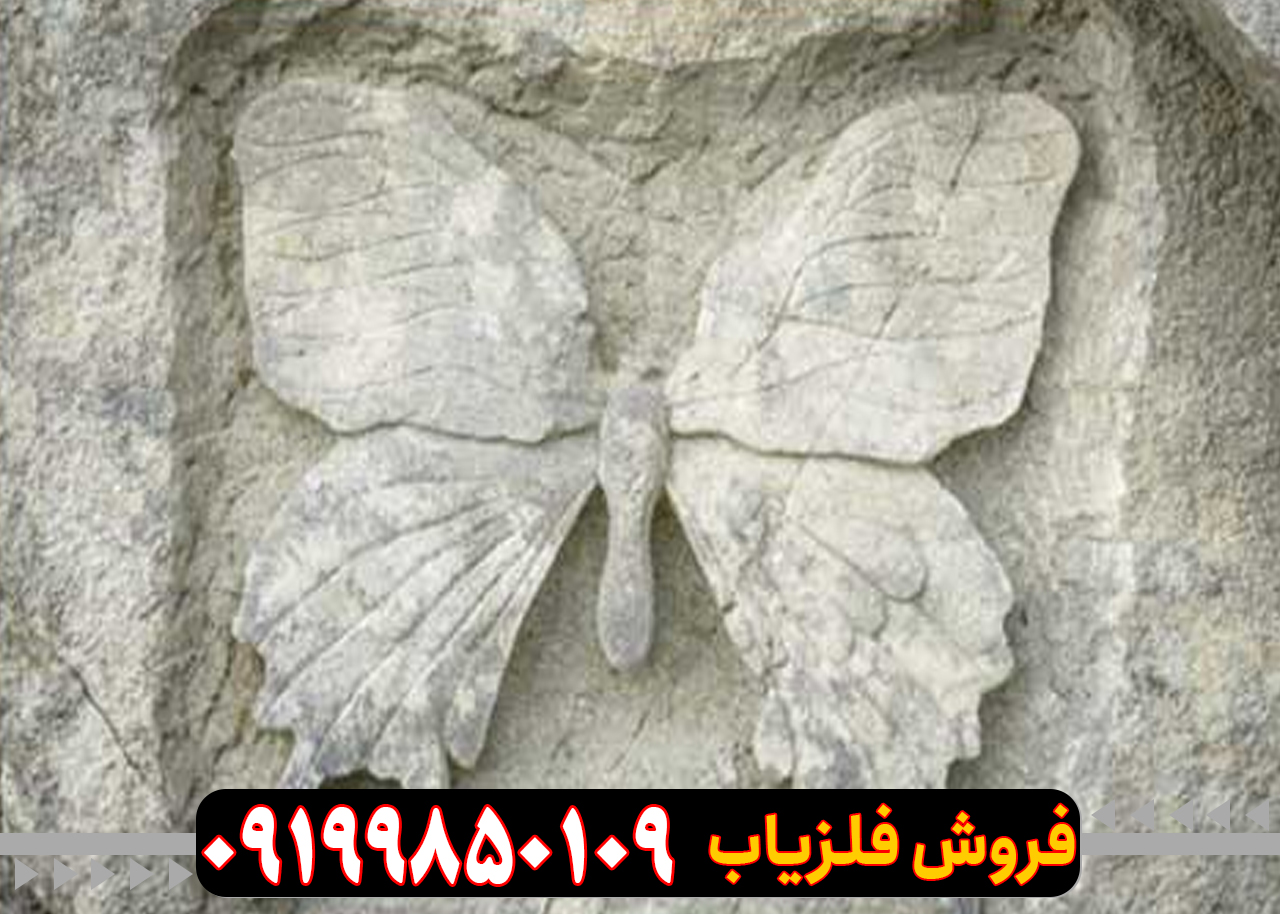 نماد پروانه در دفینه‌یابی