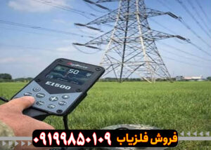 فلزیاب الگو فورس E1500
