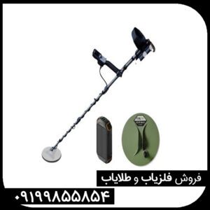 فلزیاب الگو فورس E1500
