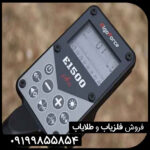 فلزیاب الگو فورس E1500