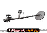 فلزیاب گرت اکسیوم