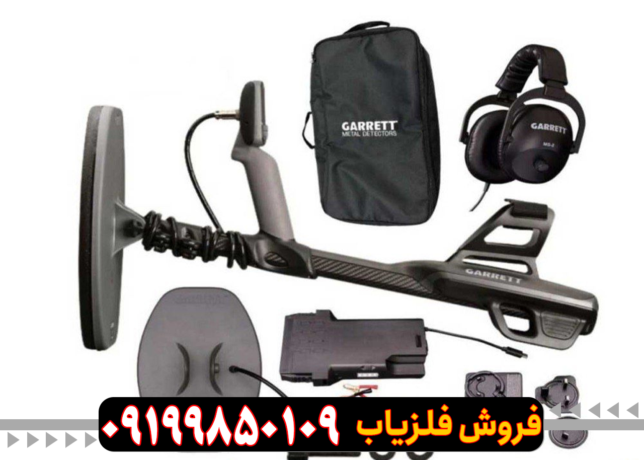 Garrett-Axiom فلزیاب گرت اکسیوم