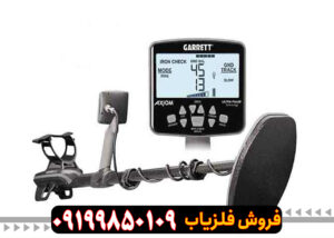 فلزیاب گرت اکسیوم