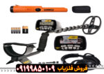 فلزیاب گرت ای تی گلد