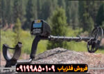 فلزیاب گرت ای تی گلد